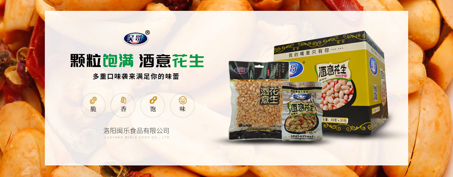 洛阳闽乐食品有限公司
